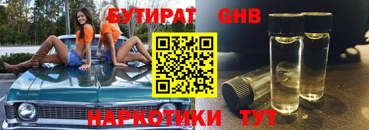 БУТИРАТ  Вход с VPN  Сыктывкар  Бутират BDO 