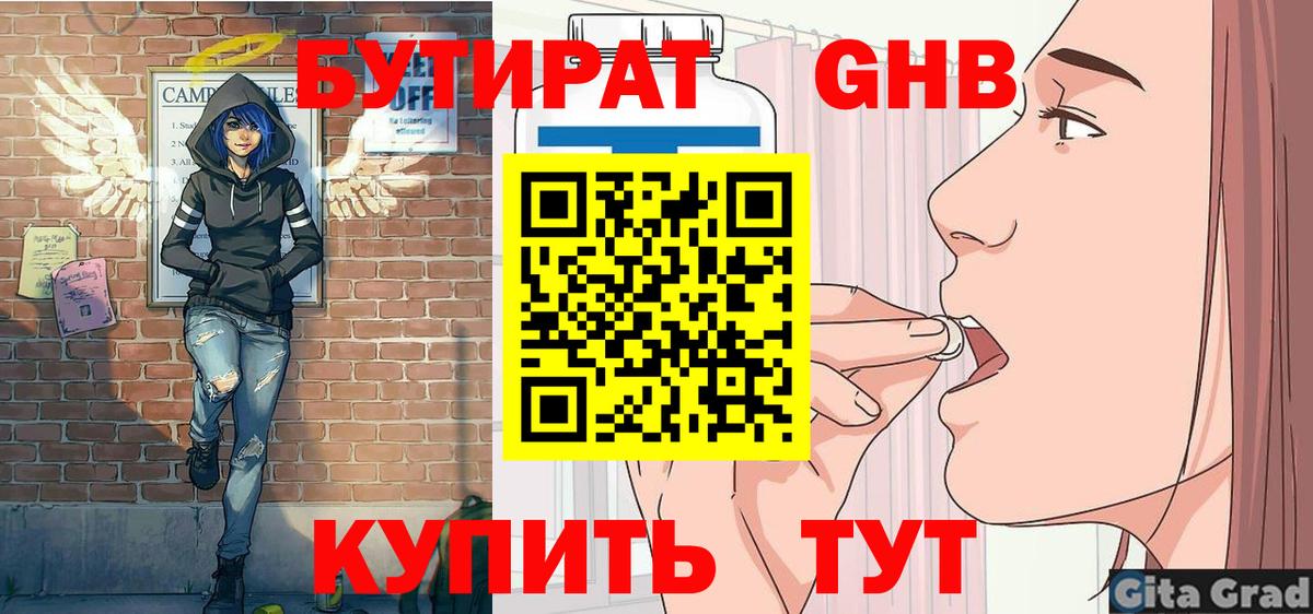 БУТИРАТ BDO Сыктывкар