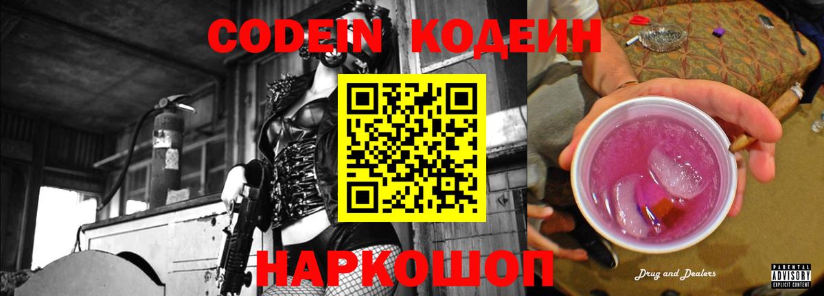 Кодеиновый сироп Lean напиток Lean (лин) Сыктывкар