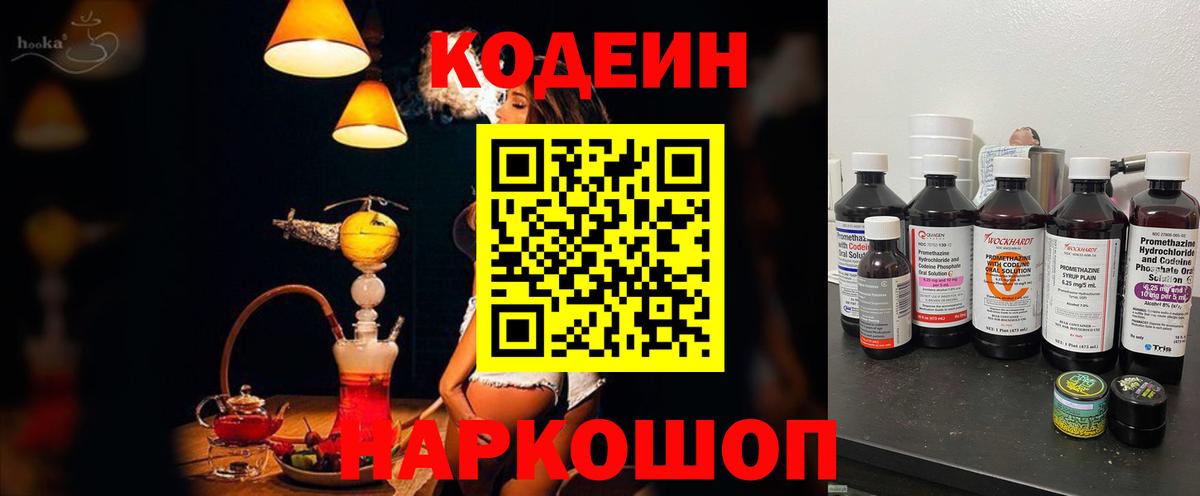 Сыктывкар  Codein Purple Drank  Вход с VPN 